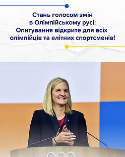 Стань голосом змін в Олімпійському русі!