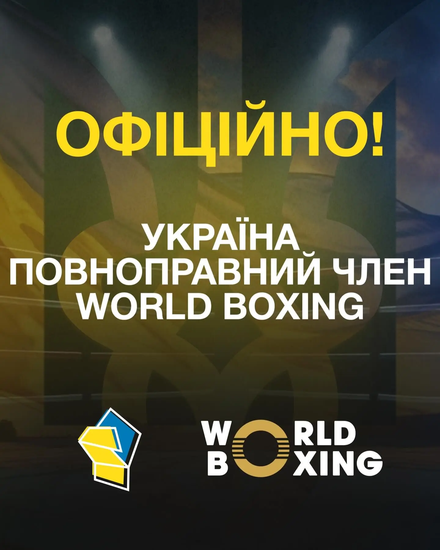 Україна стала повноправним членом World Boxing!