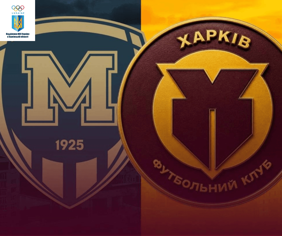 ФК Харків: нова сторінка в історії харківського футболу